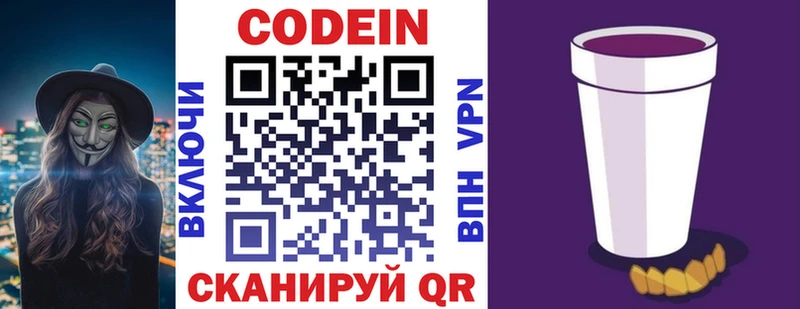 Кодеиновый сироп Lean напиток Lean (лин)  Жирновск 