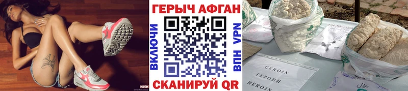 ГЕРОИН Афган  Жирновск 